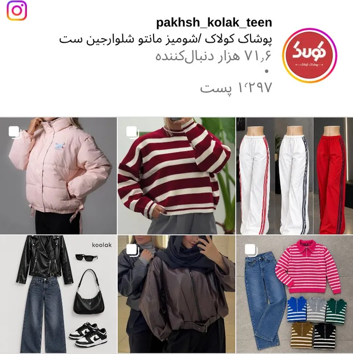 اسکرین‌شات پیج pakhsh_kolak_teen