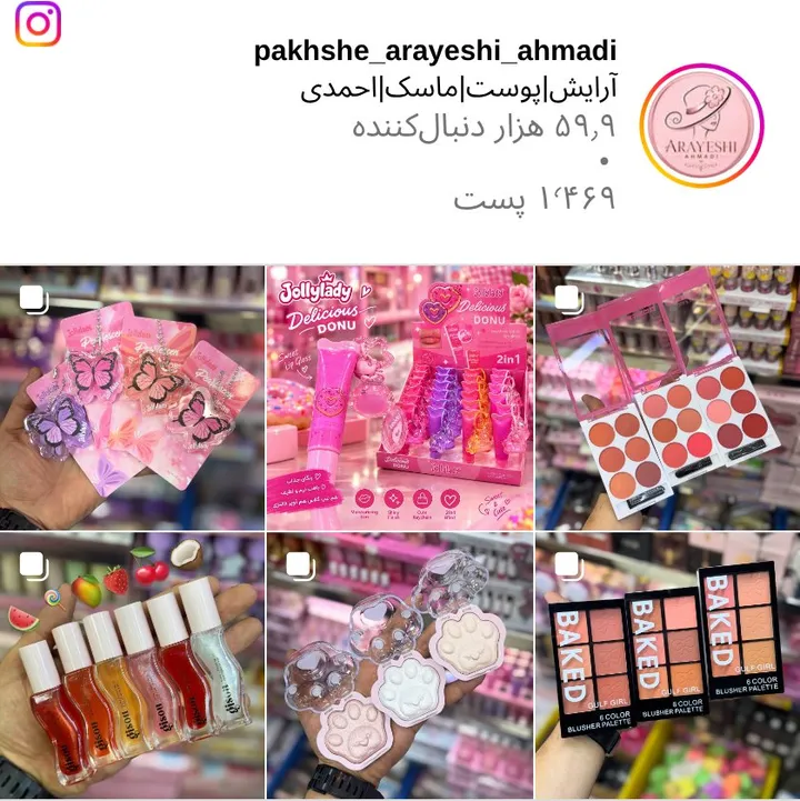 اسکرین‌شات پیج pakhshe_arayeshi_ahmadi