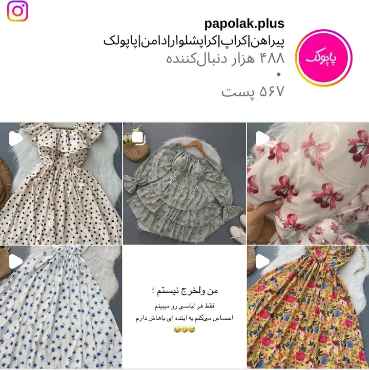 اسکرین‌شات پیج papolak.plus
