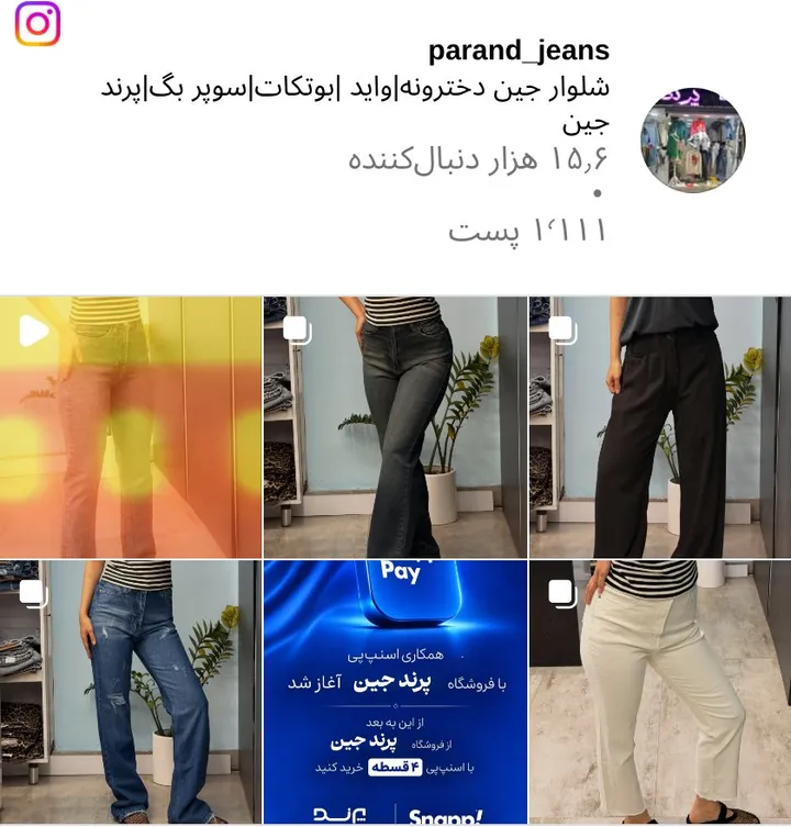 اسکرین‌شات پیج parand_jeans