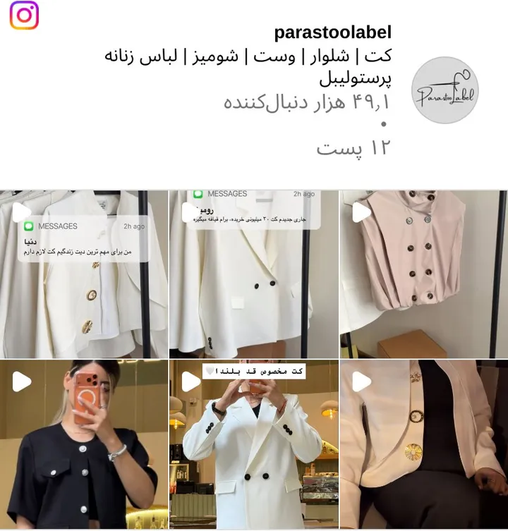 اسکرین‌شات پیج parastoolabel