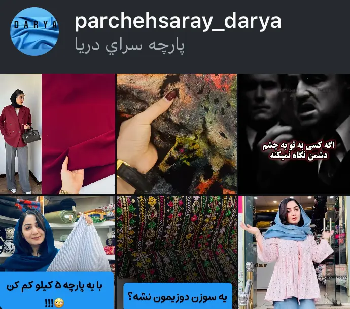 اسکرین‌شات پیج parchehsaray_darya