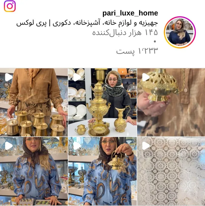 اسکرین‌شات پیج pari_luxe_home