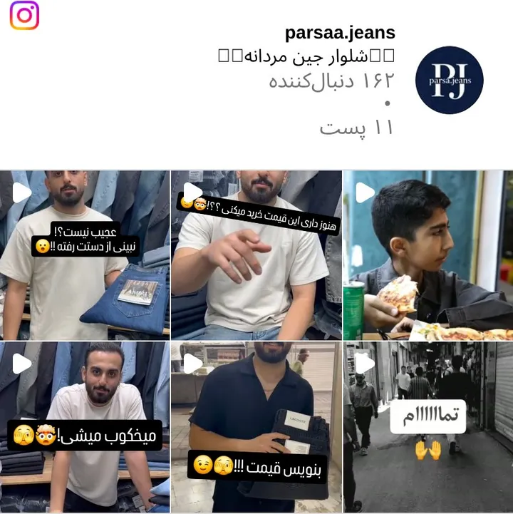 اسکرین‌شات پیج parsaa.jeans