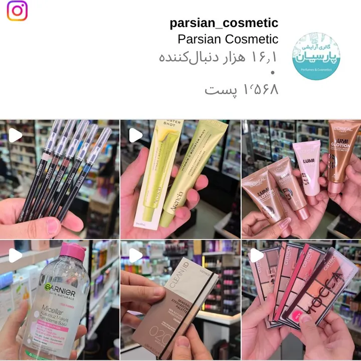 اسکرین‌شات پیج parsian_cosmetic