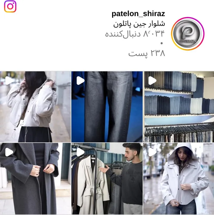 اسکرین‌شات پیج patelon_shiraz