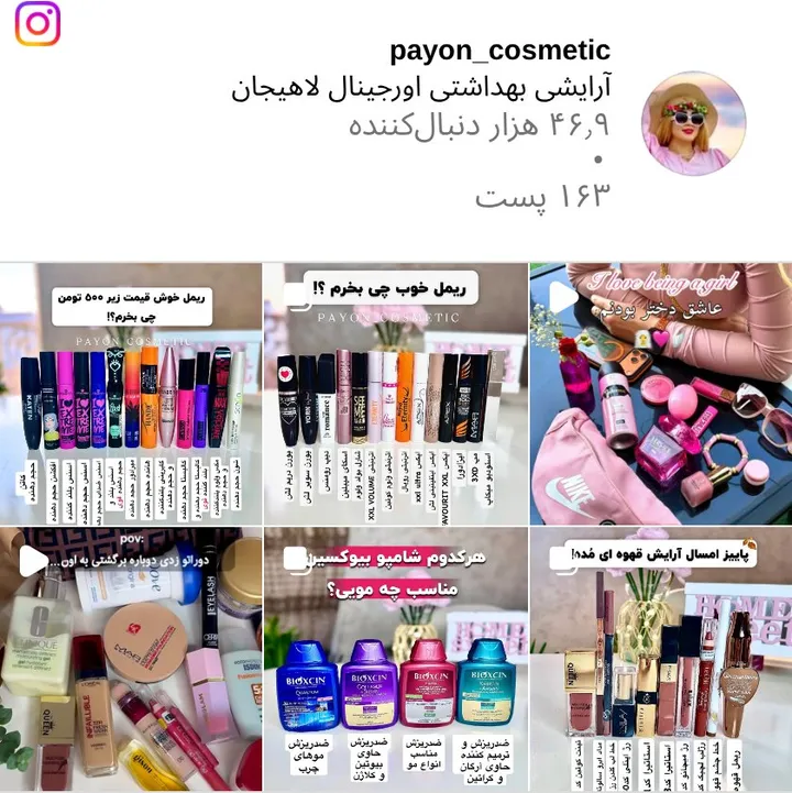 اسکرین‌شات پیج payon_cosmetic