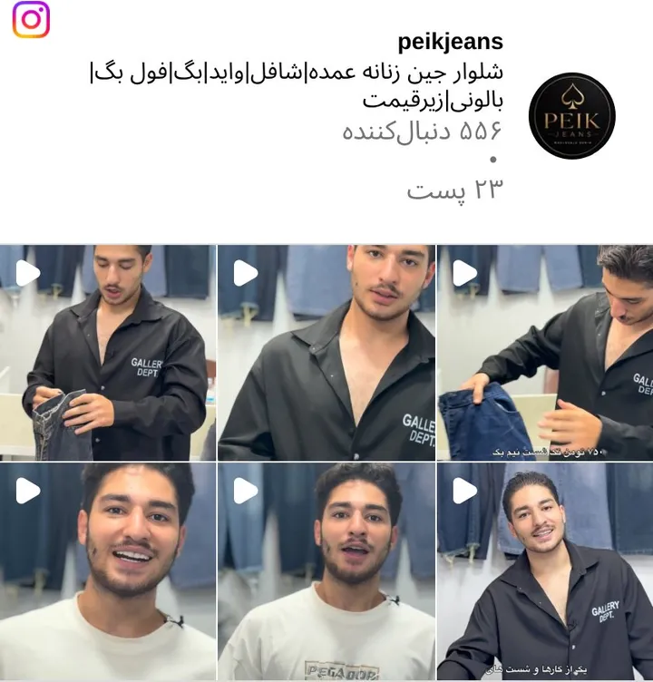 اسکرین‌شات پیج peikjeans