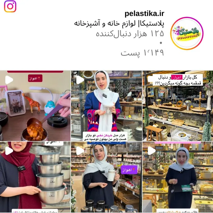 اسکرین‌شات پیج pelastika.ir