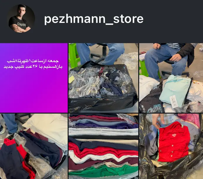 اسکرین‌شات پیج pezhmann_store