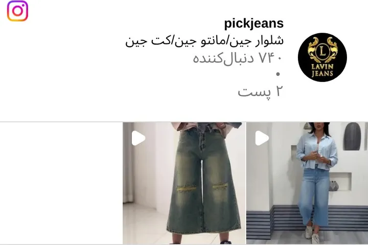 اسکرین‌شات پیج pickjeans