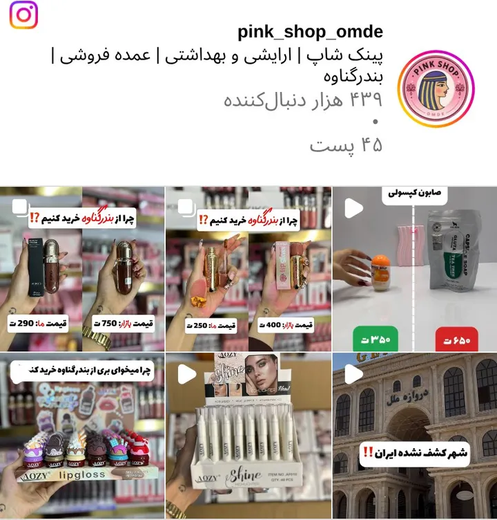 اسکرین‌شات پیج pink_shop_omde