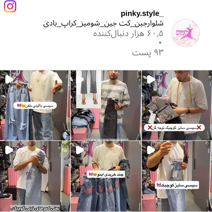 اسکرین‌شات پیج pinky.style_