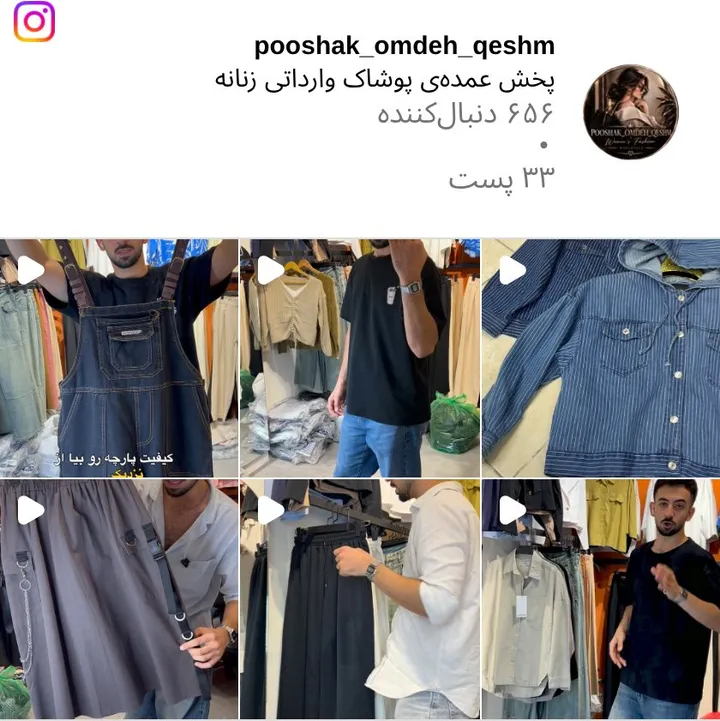 اسکرین‌شات پیج pooshak_omdeh_qeshm