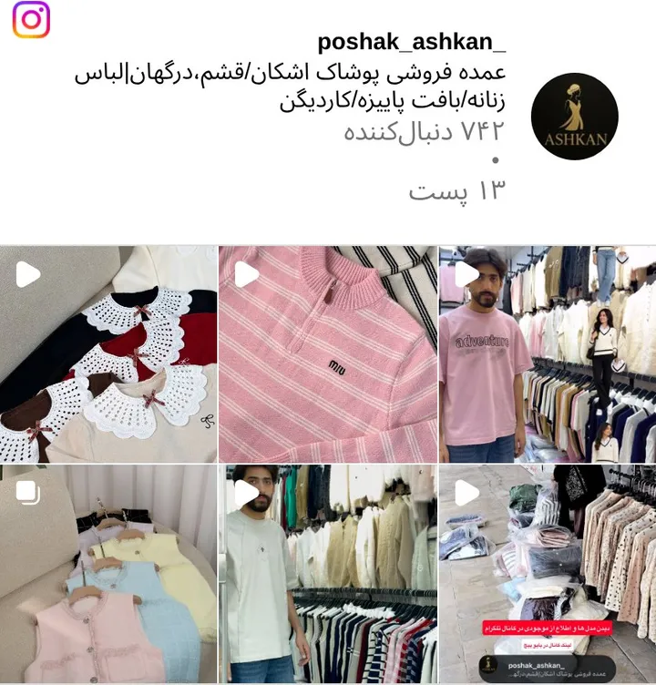 اسکرین‌شات پیج poshak_ashkan_