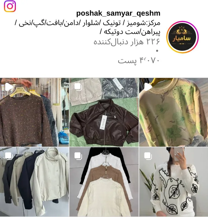 اسکرین‌شات پیج poshak_samyar_qeshm