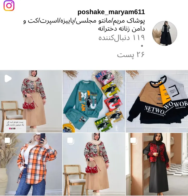 اسکرین‌شات پیج poshake_maryam611