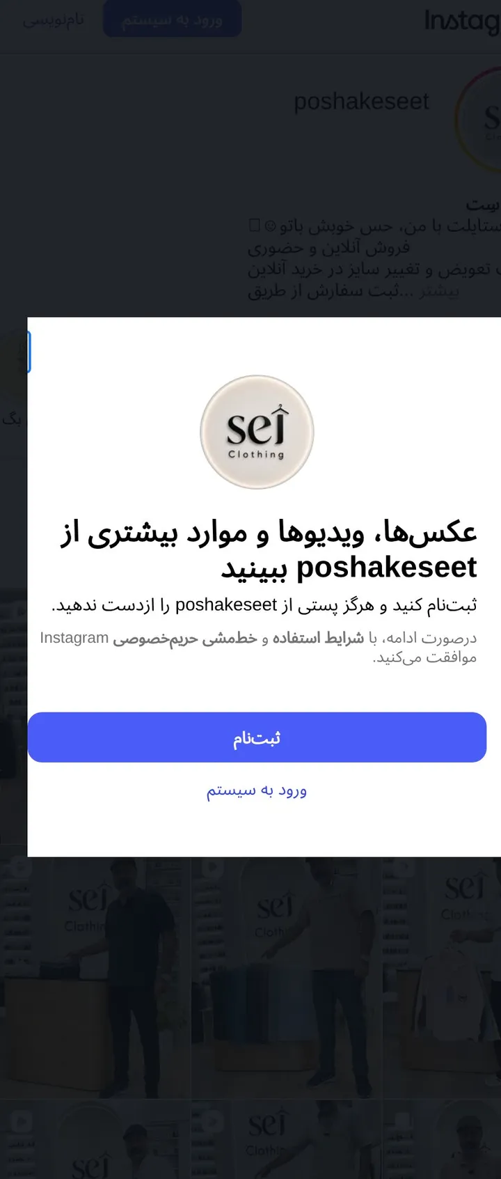 اسکرین‌شات پیج poshakeseet