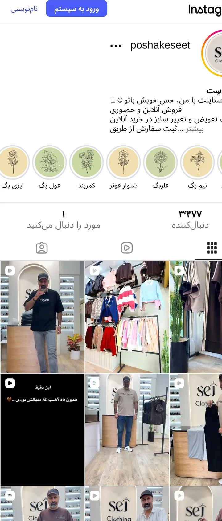 اسکرینشات پیج poshakeseet