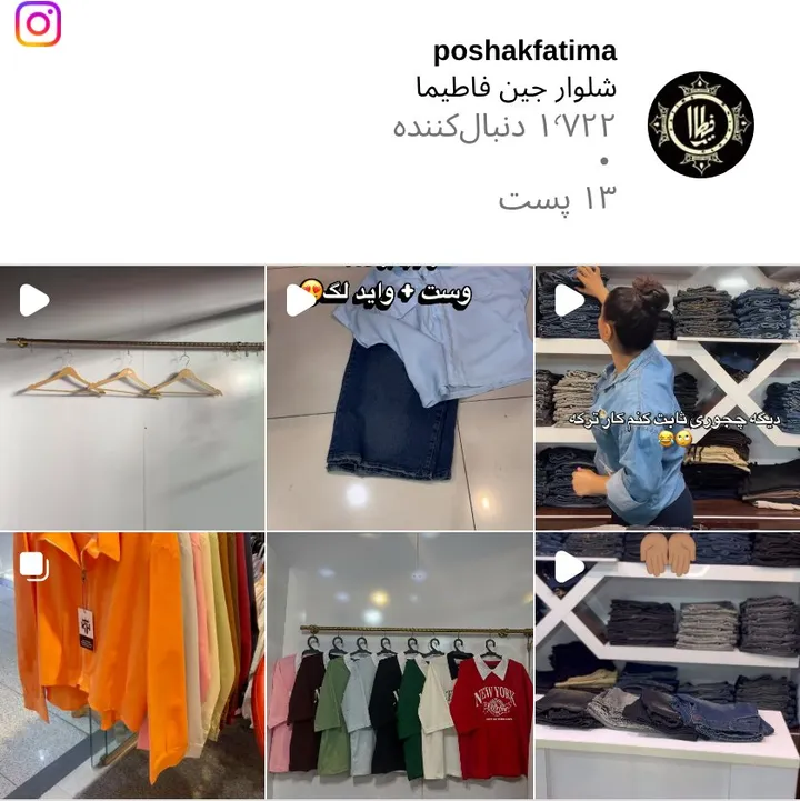 اسکرین‌شات پیج poshakfatima
