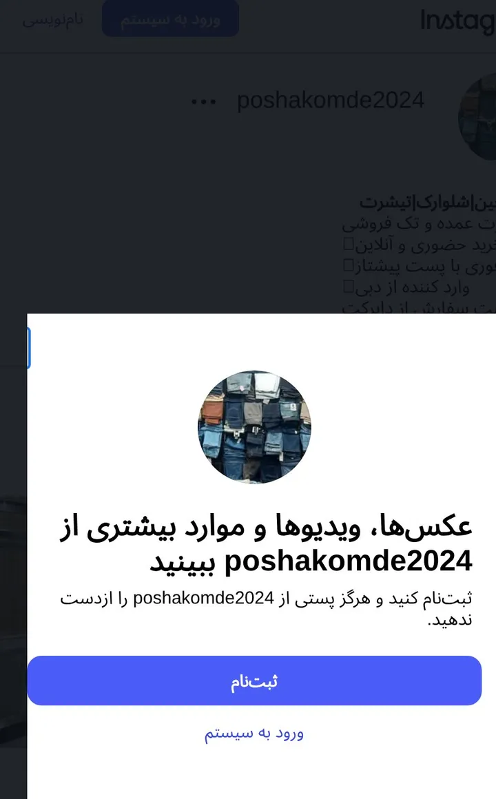 اسکرین‌شات پیج poshakomde2024