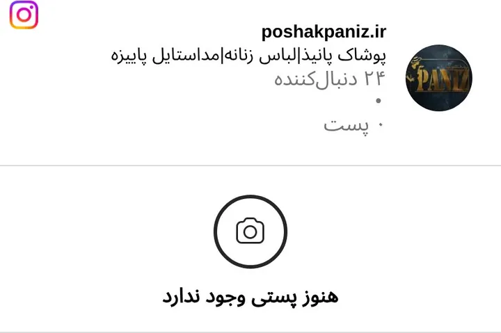 اسکرین‌شات پیج poshakpaniz.ir