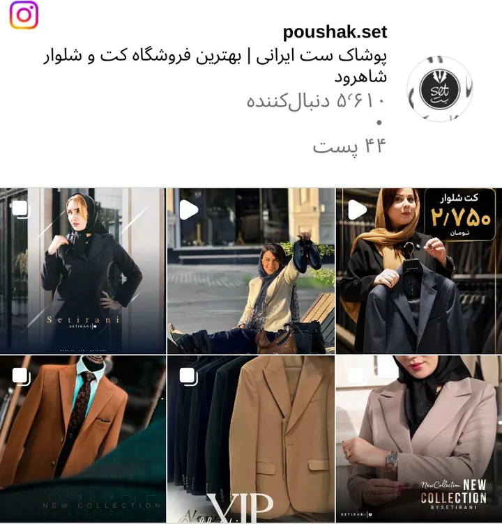 اسکرینشات پیج poushak.set