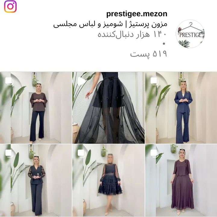 اسکرینشات پیج prestigee.mezon