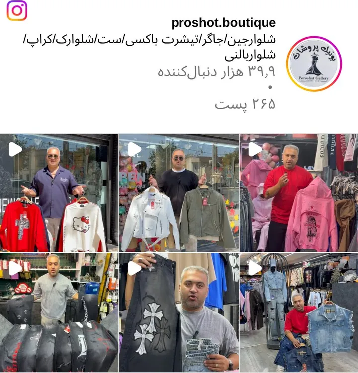 اسکرین‌شات پیج proshot.boutique