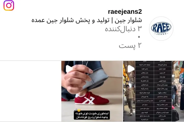 اسکرین‌شات پیج raeejeans2