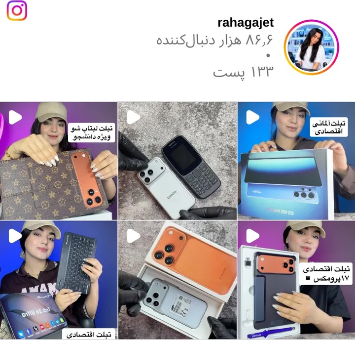 اسکرین‌شات پیج rahagajet