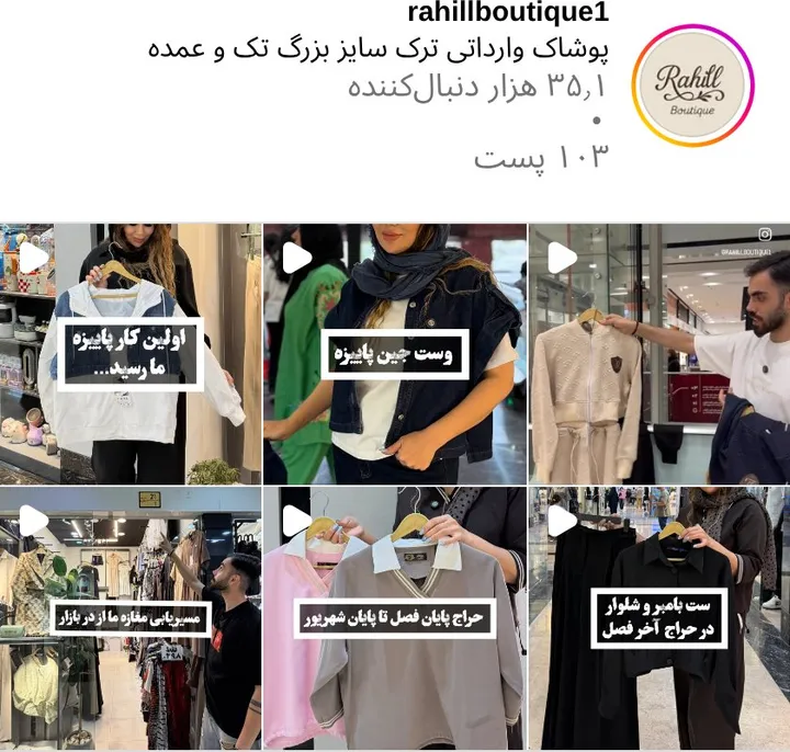 اسکرین‌شات پیج rahillboutique1