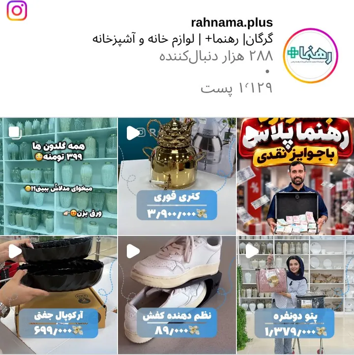 اسکرین‌شات پیج rahnama.plus