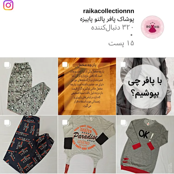 اسکرین‌شات پیج raikacollectionnn