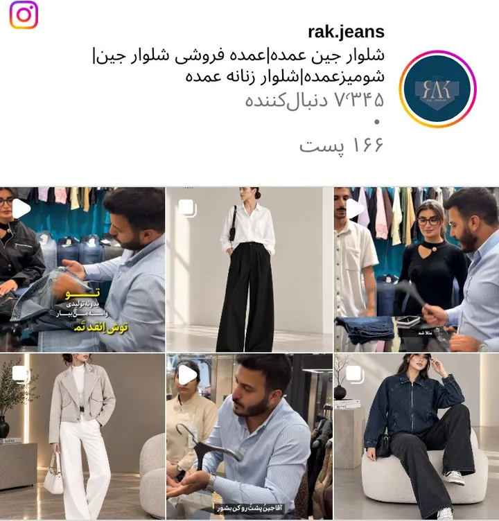 اسکرین‌شات پیج rak.jeans