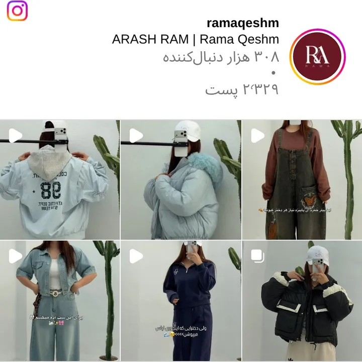 اسکرین‌شات پیج ramaqeshm