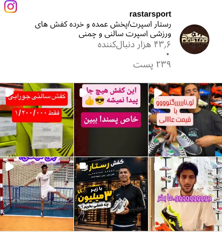 اسکرینشات پیج rastarsport