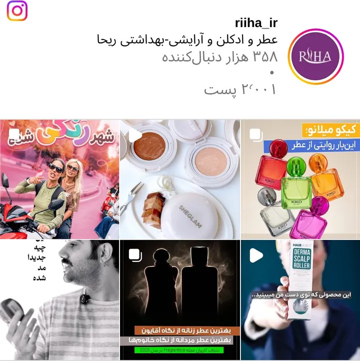 اسکرین‌شات پیج riiha_ir