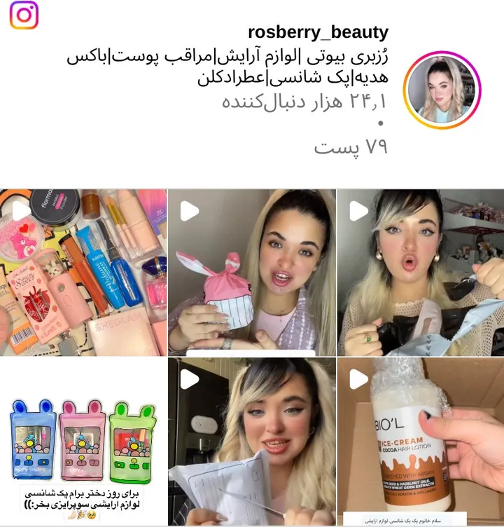 اسکرین‌شات پیج rosberry_beauty