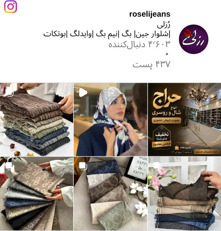 اسکرین‌شات پیج roselijeans