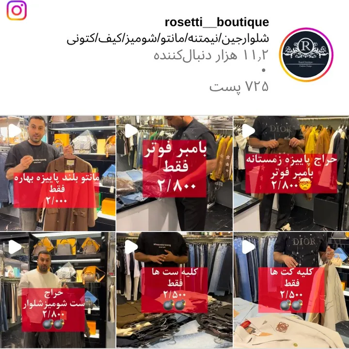 اسکرین‌شات پیج rosetti__boutique