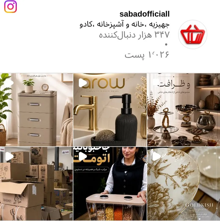 اسکرین‌شات پیج sabadofficiall