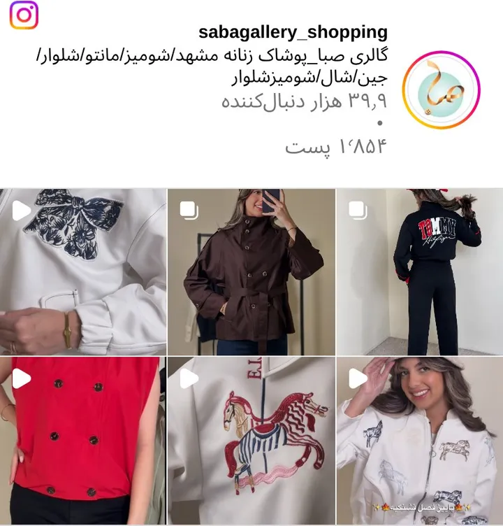 اسکرین‌شات پیج sabagallery_shopping
