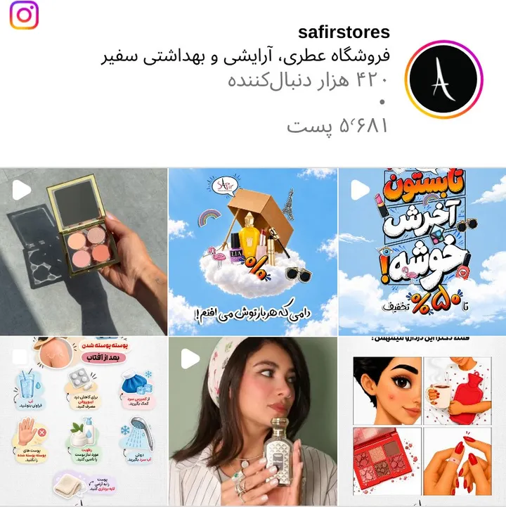 اسکرین‌شات پیج safirstores