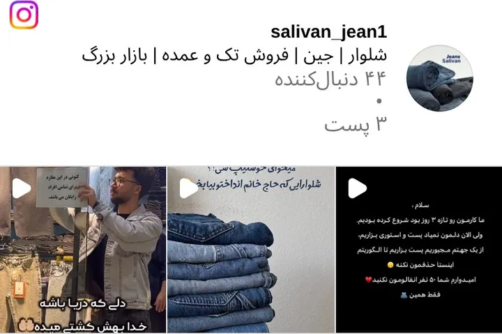 اسکرین‌شات پیج salivan_jean1