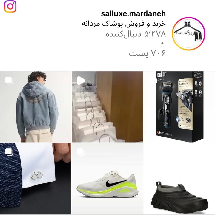 اسکرین‌شات پیج salluxe.mardaneh
