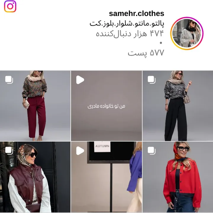 اسکرین‌شات پیج samehr.clothes