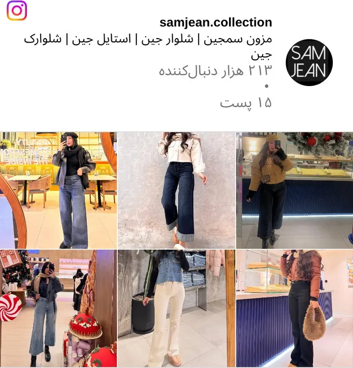 اسکرین‌شات پیج samjean.collection