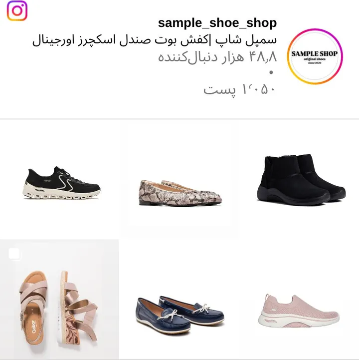 اسکرین‌شات پیج sample_shoe_shop