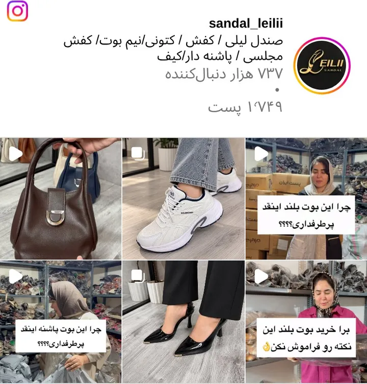 اسکرین‌شات پیج sandal_leilii